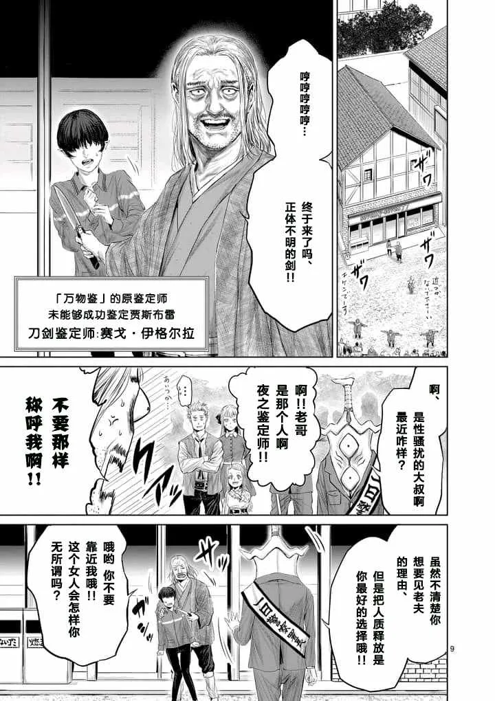 第16话 第9页