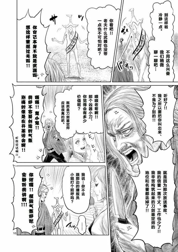 第16话 第10页