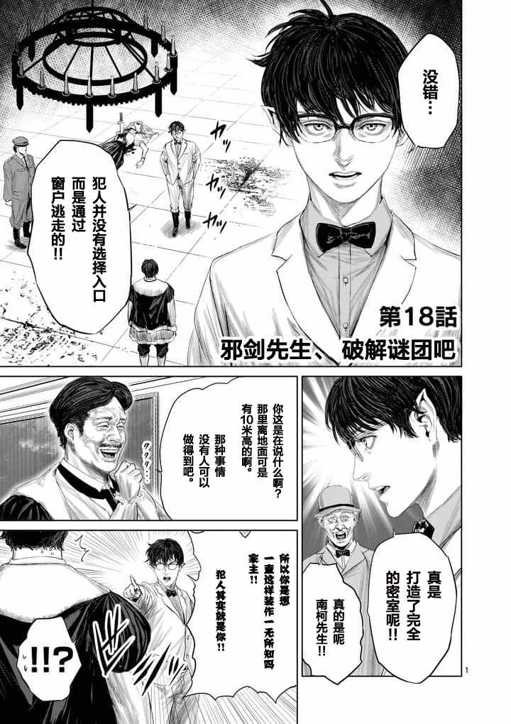 第18话 第1页
