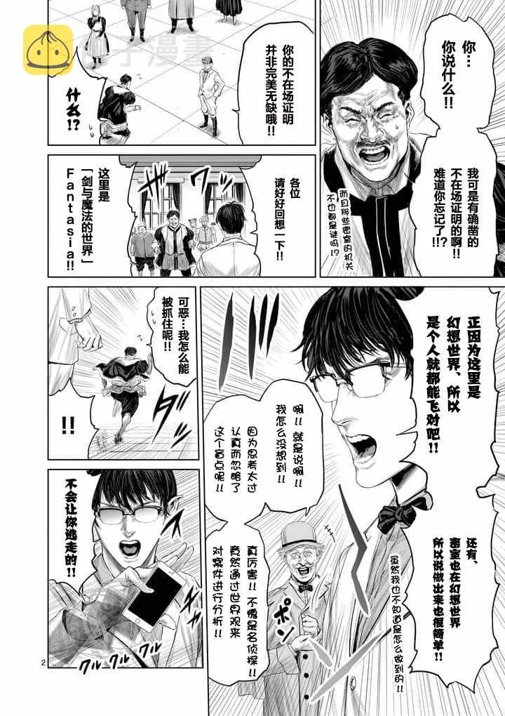第18话 第2页