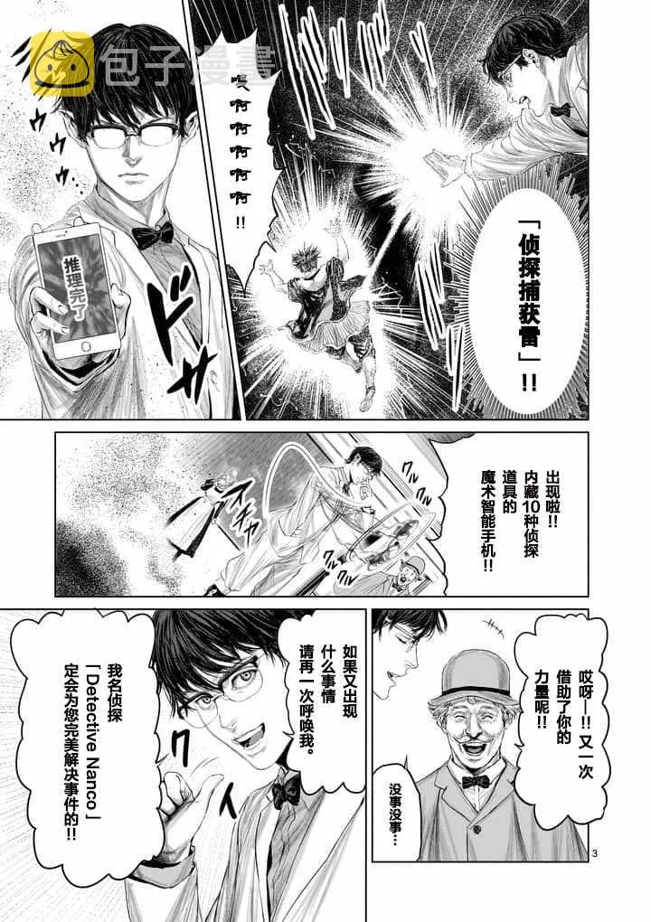 第18话 第3页