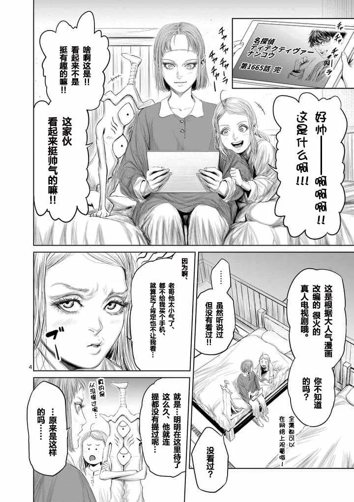 第18话 第4页