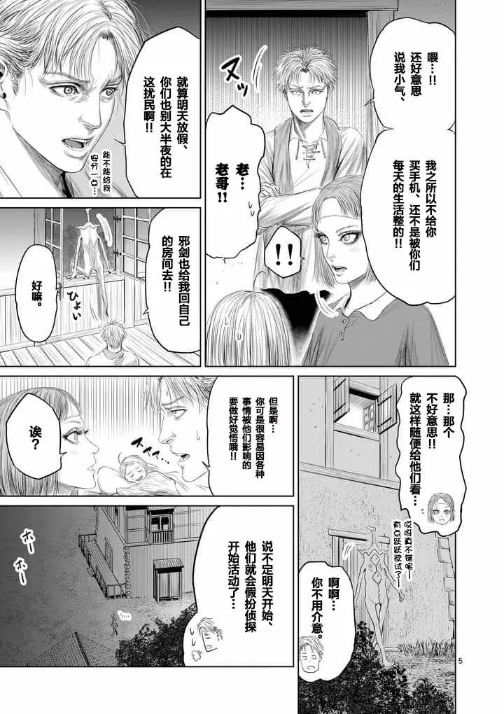 第18话 第5页