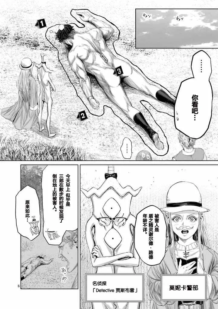 第18话 第6页