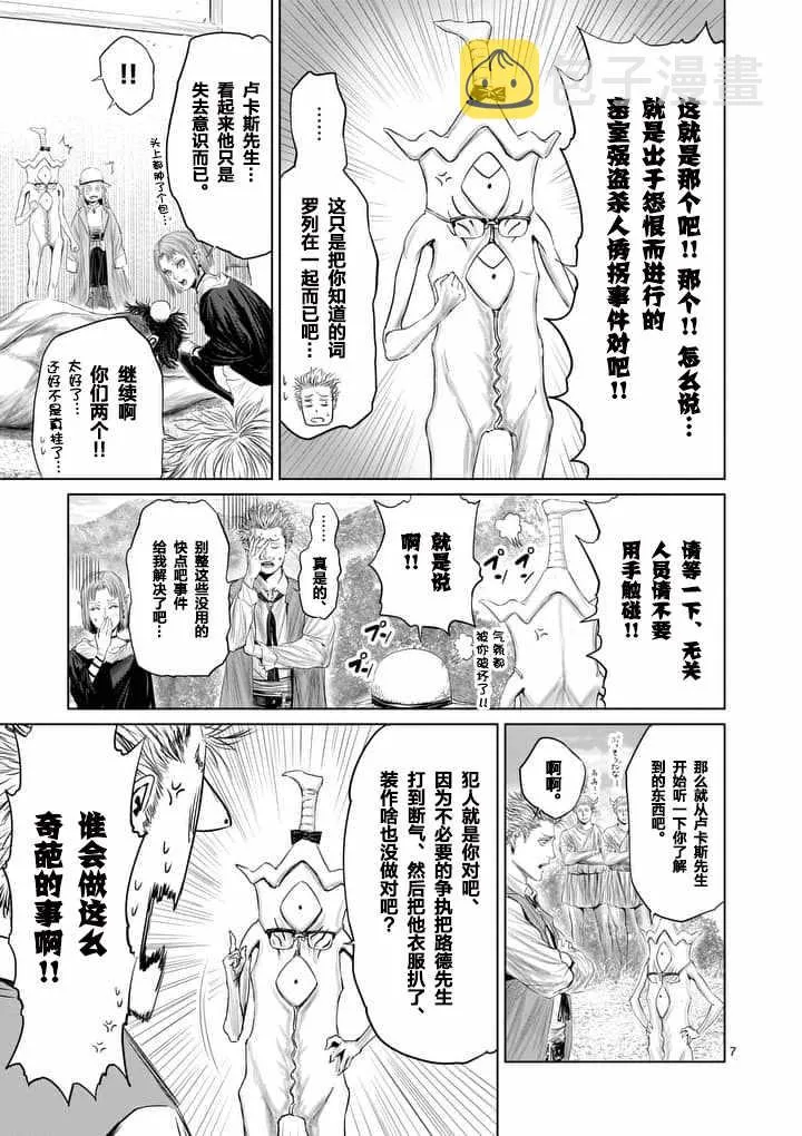 第18话 第7页