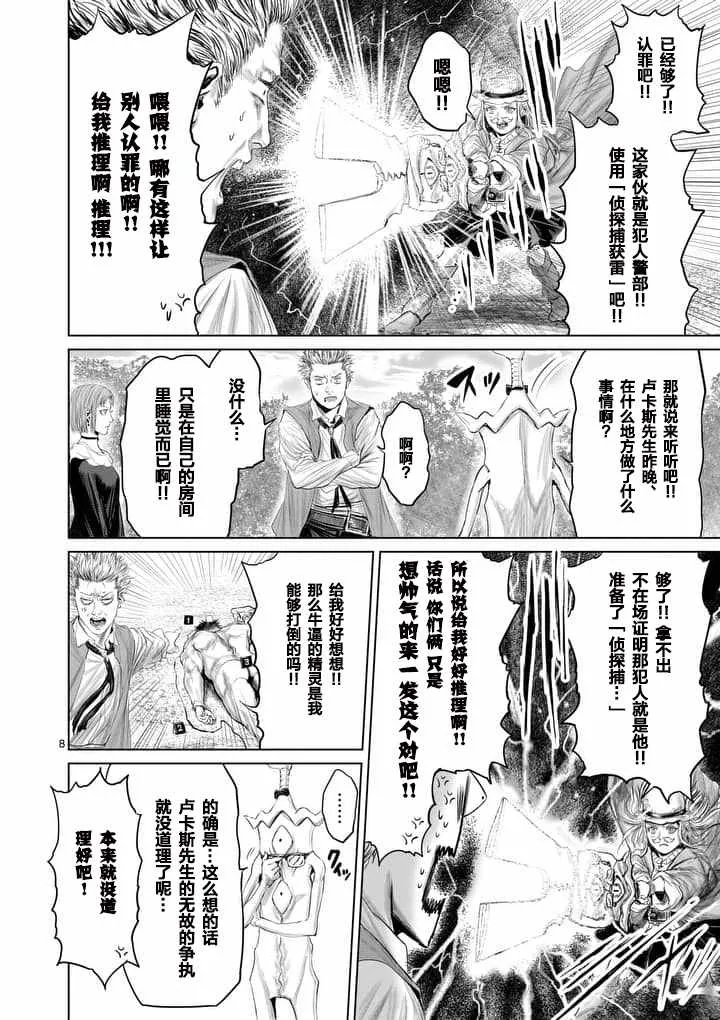 第18话 第8页