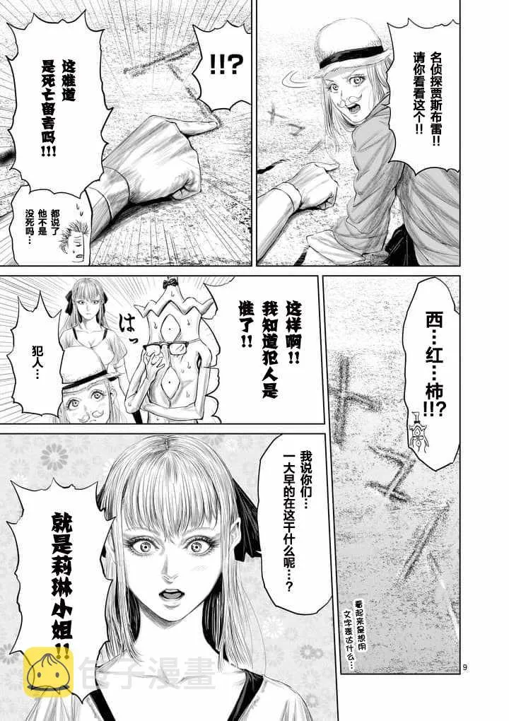 第18话 第9页