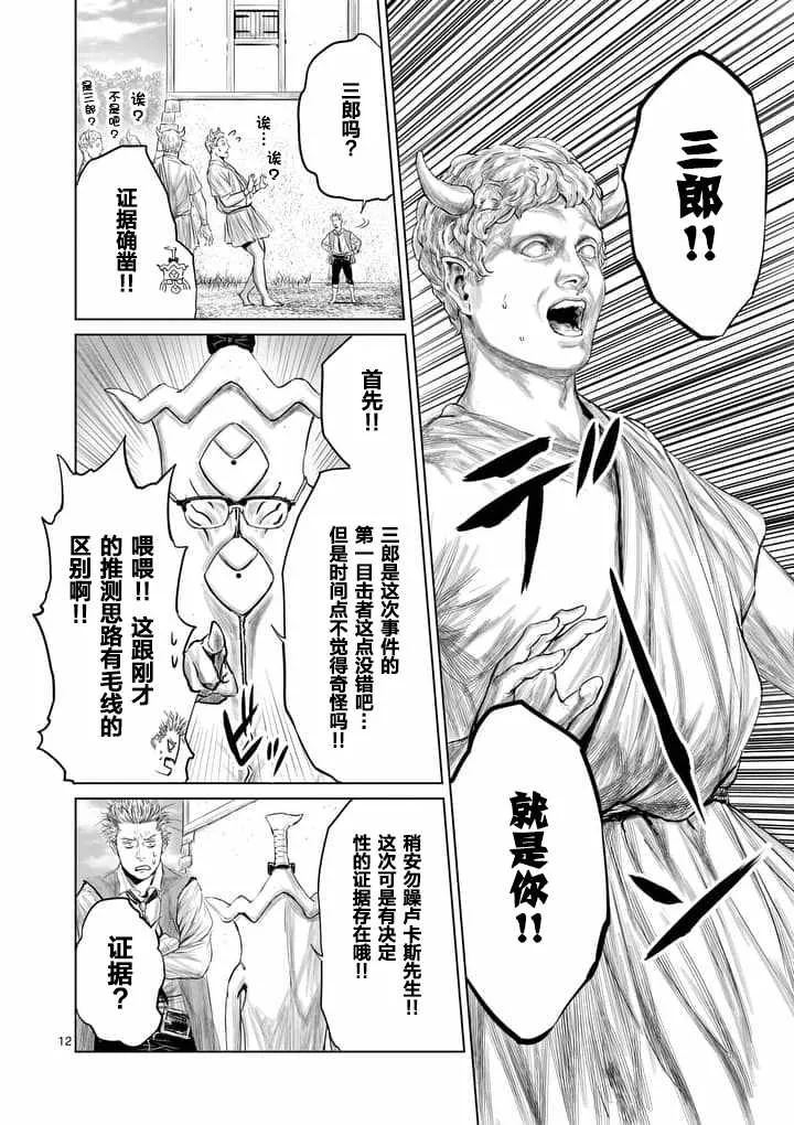 第18话 第12页