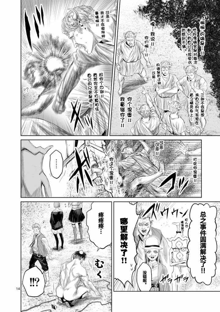第18话 第14页