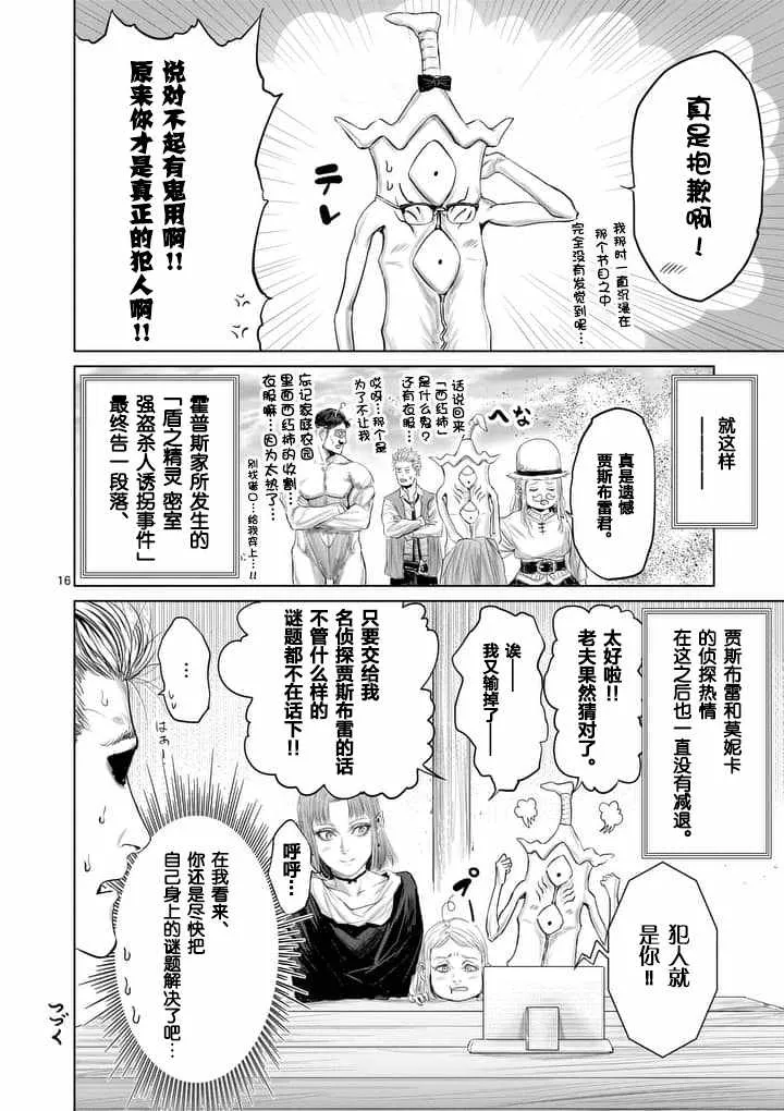 第18话 第16页
