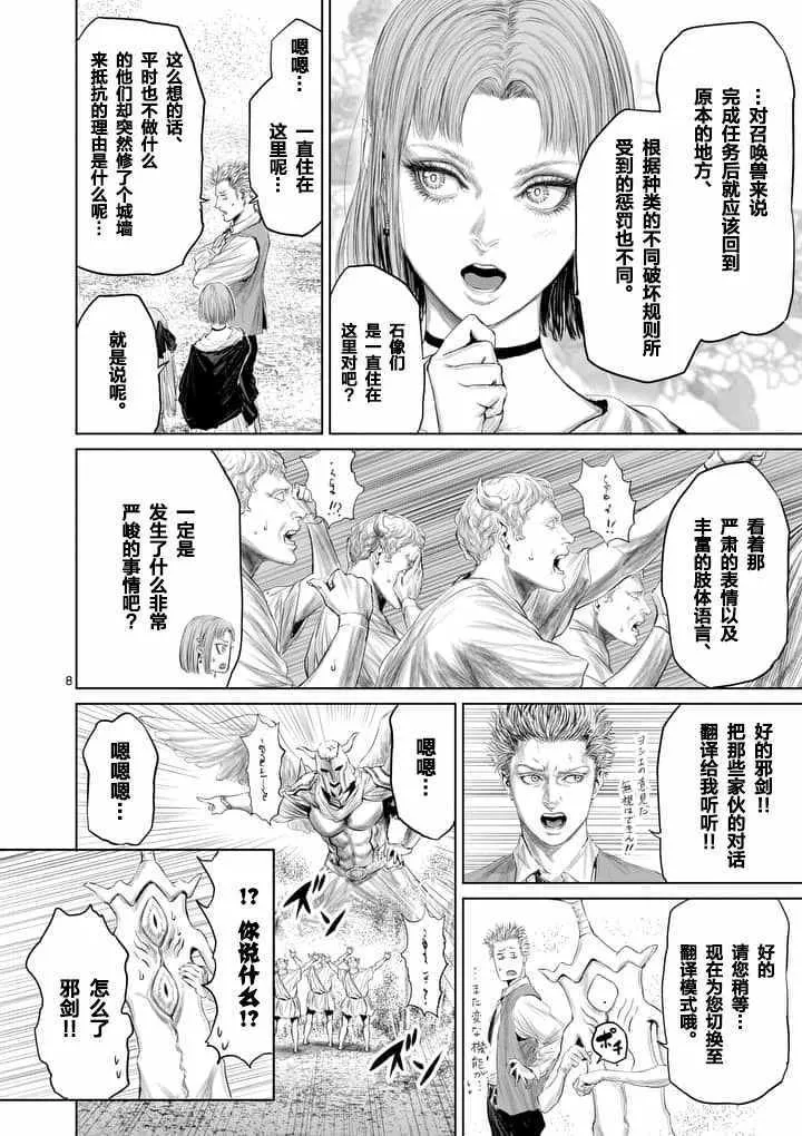 第19话 第8页