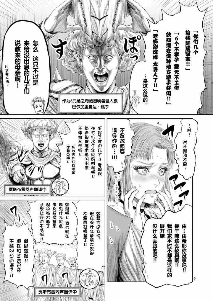 第19话 第9页