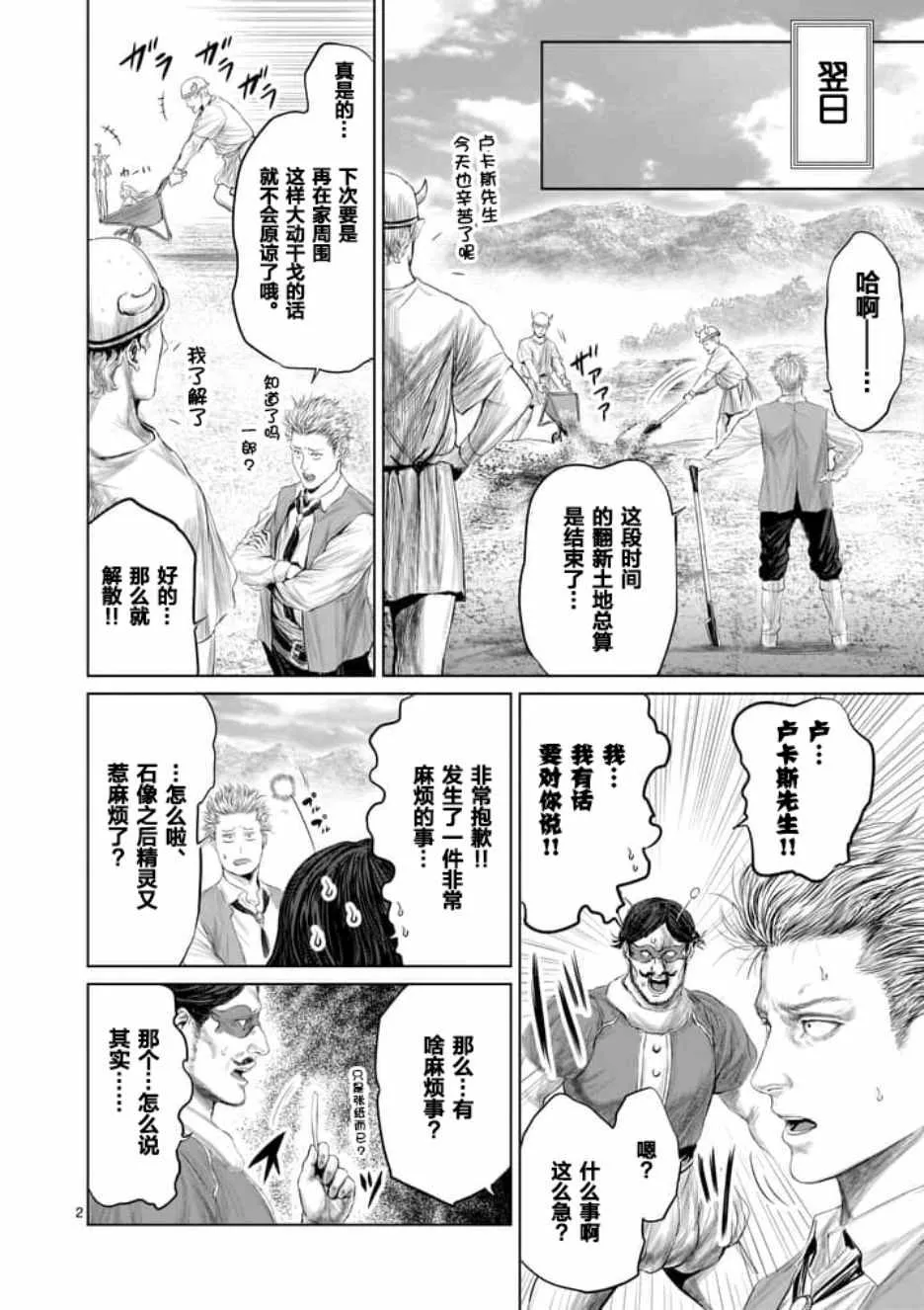 第20话 第2页
