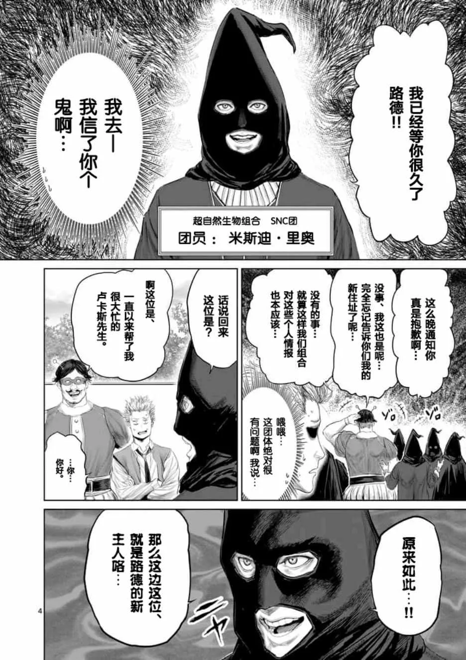 第20话 第4页
