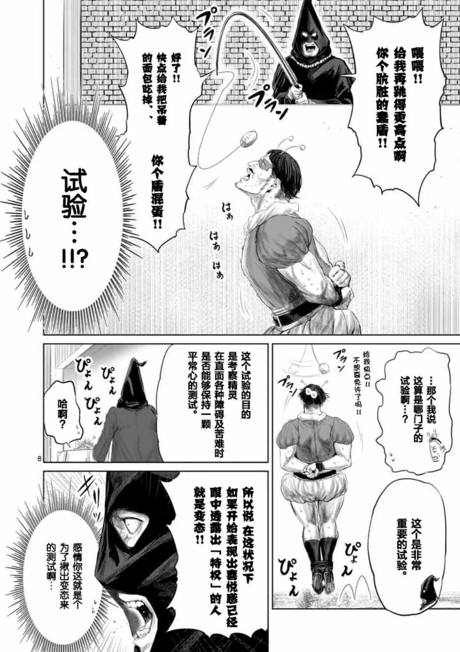第20话 第8页