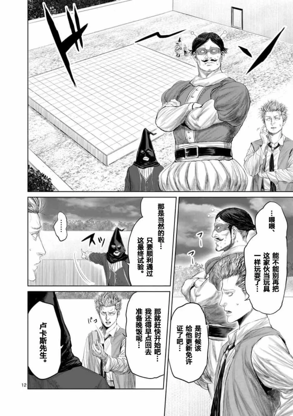 第20话 第12页