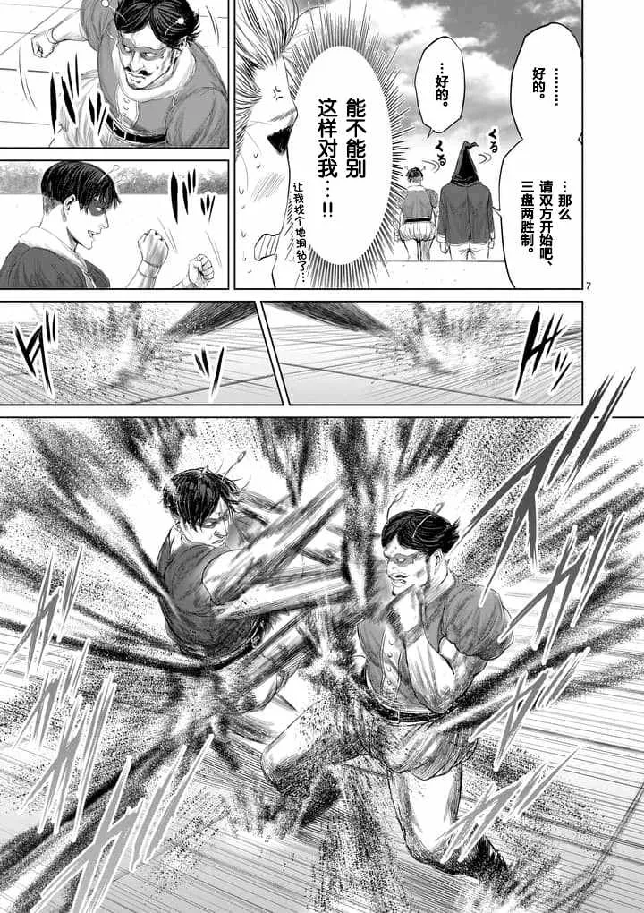 第21话 第7页