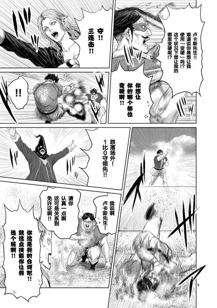 第21话 第9页