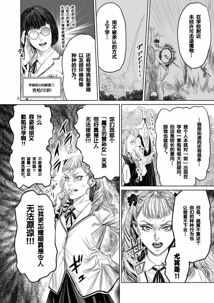 第22话 第6页