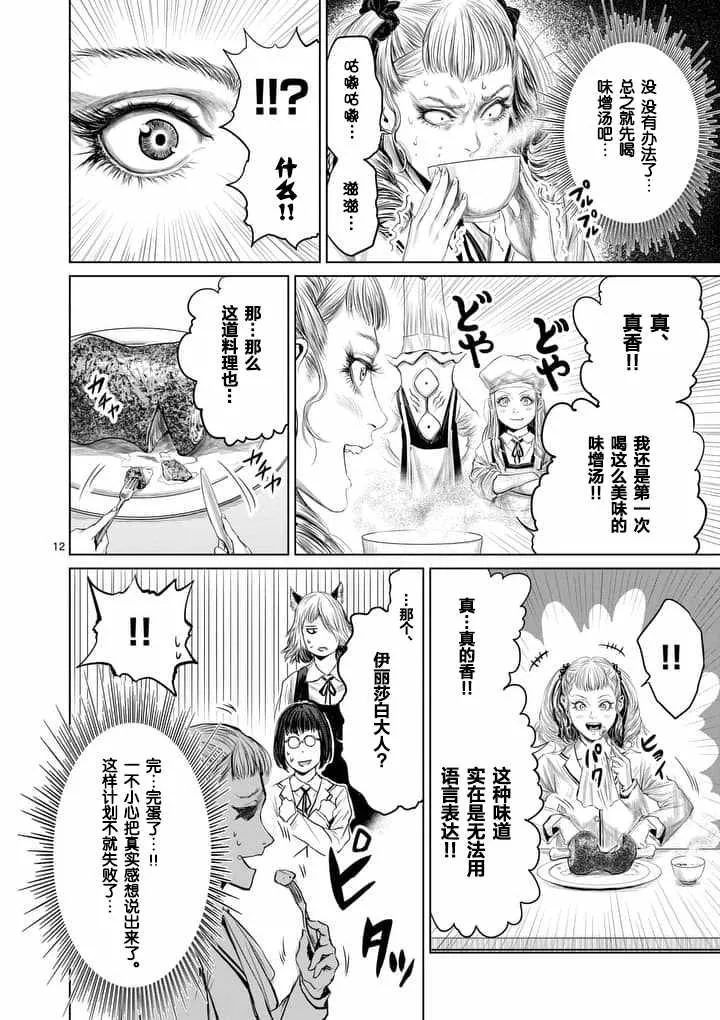 第22话 第12页