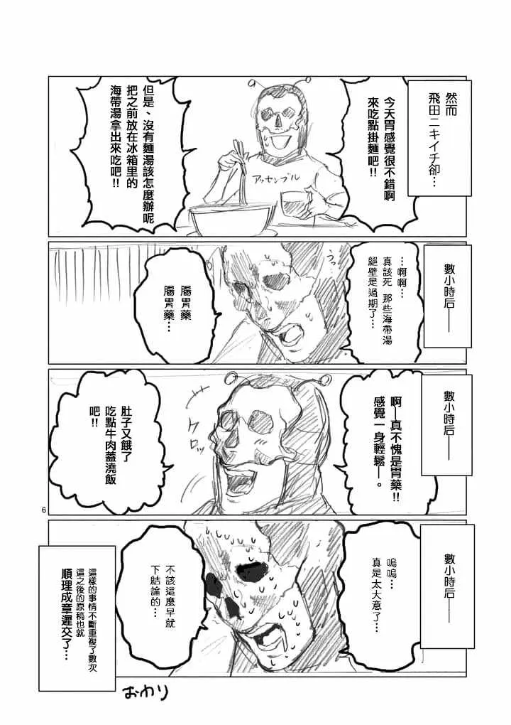 第22.5话 第6页