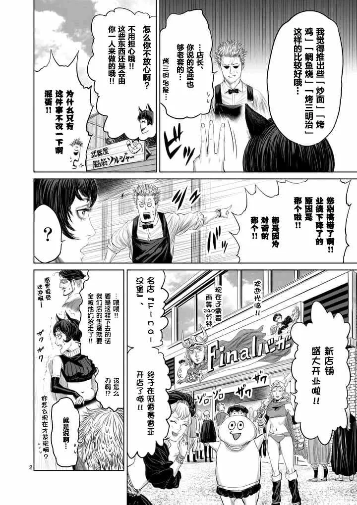 第23话 第2页