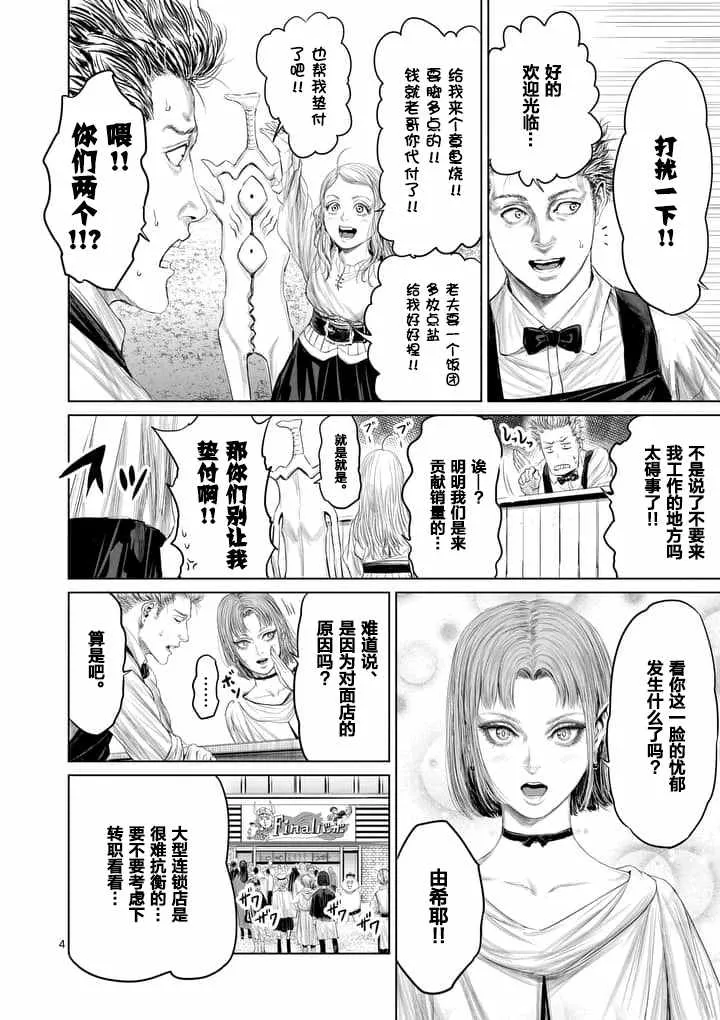 第23话 第4页
