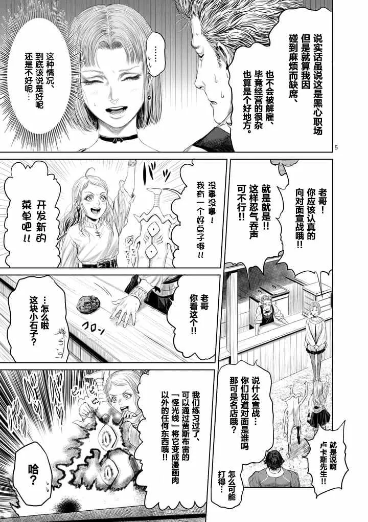 第23话 第5页