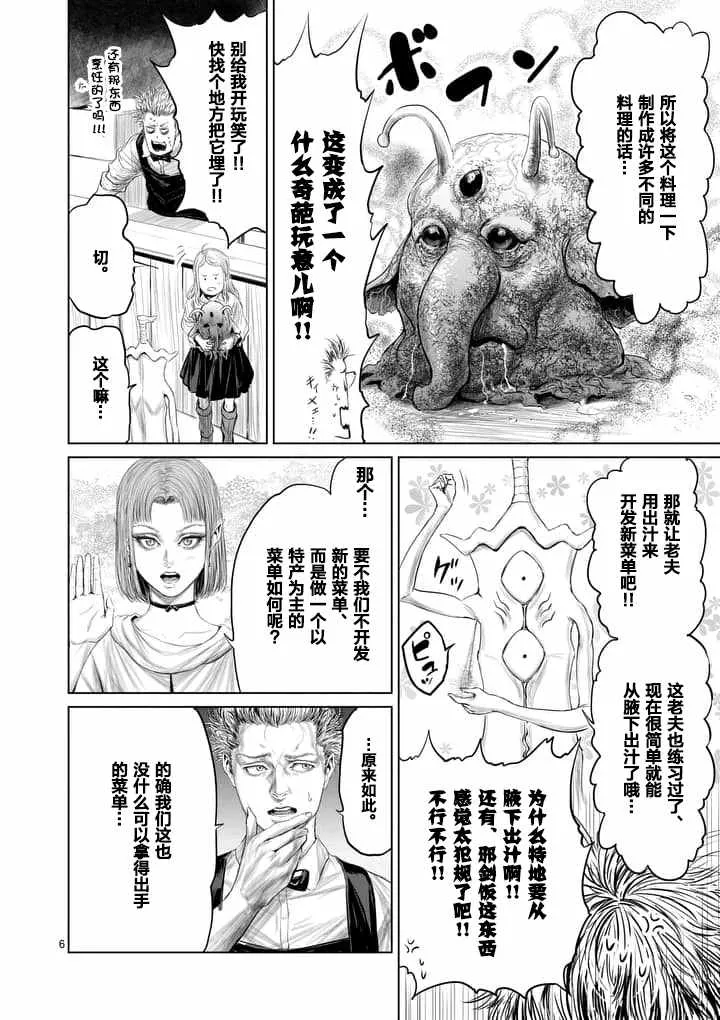 第23话 第6页