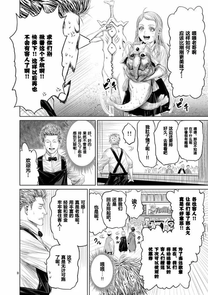 第23话 第8页