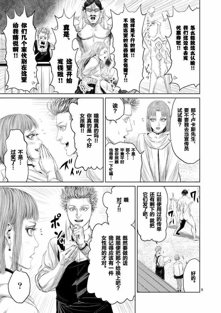 第23话 第9页