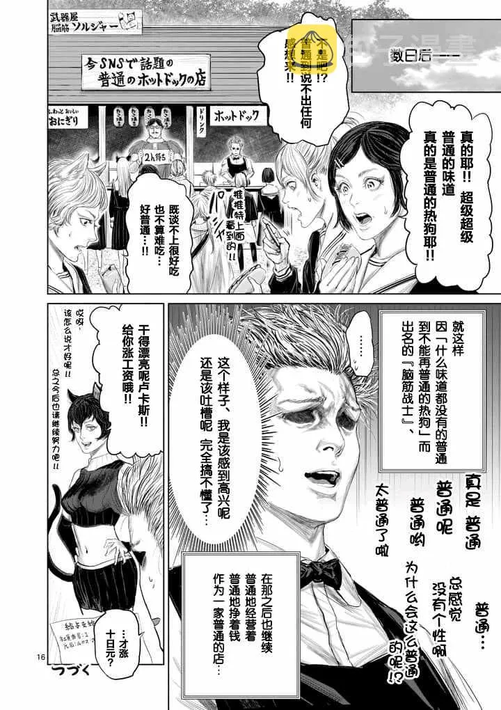 第23话 第16页