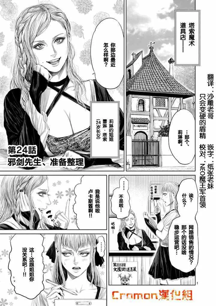 第24话 第1页
