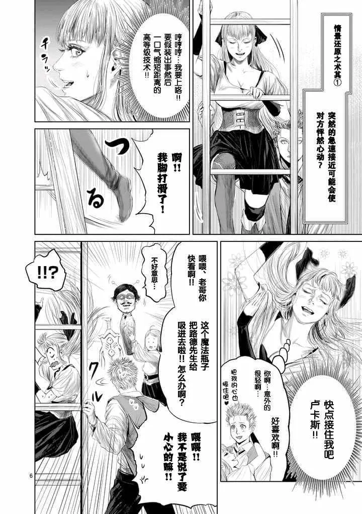 第24话 第6页