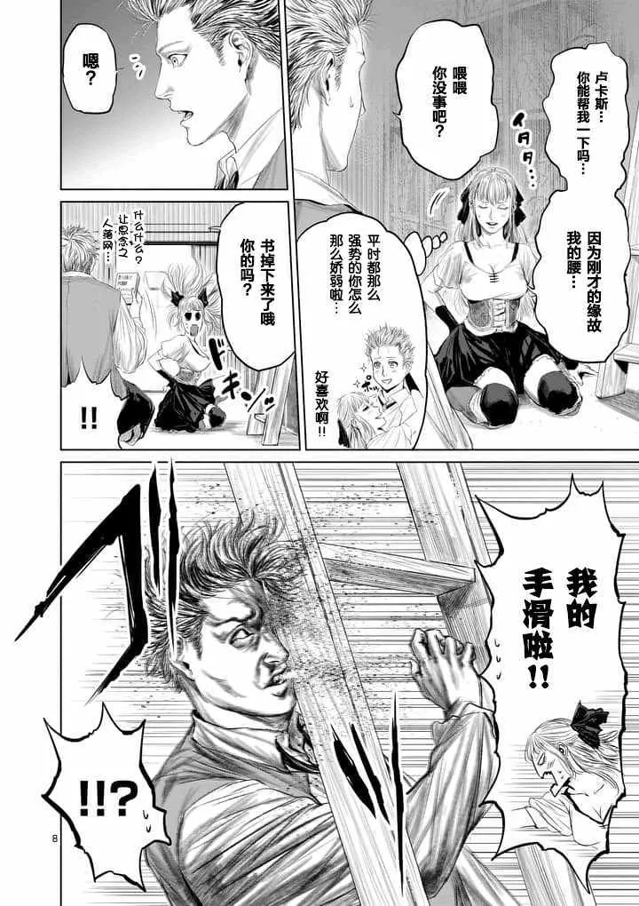 第24话 第8页