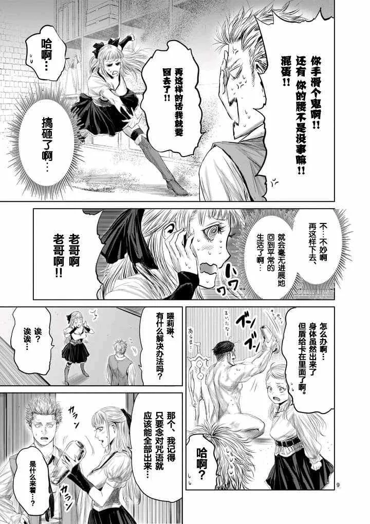 第24话 第9页