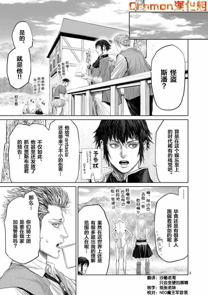 第25话 第3页