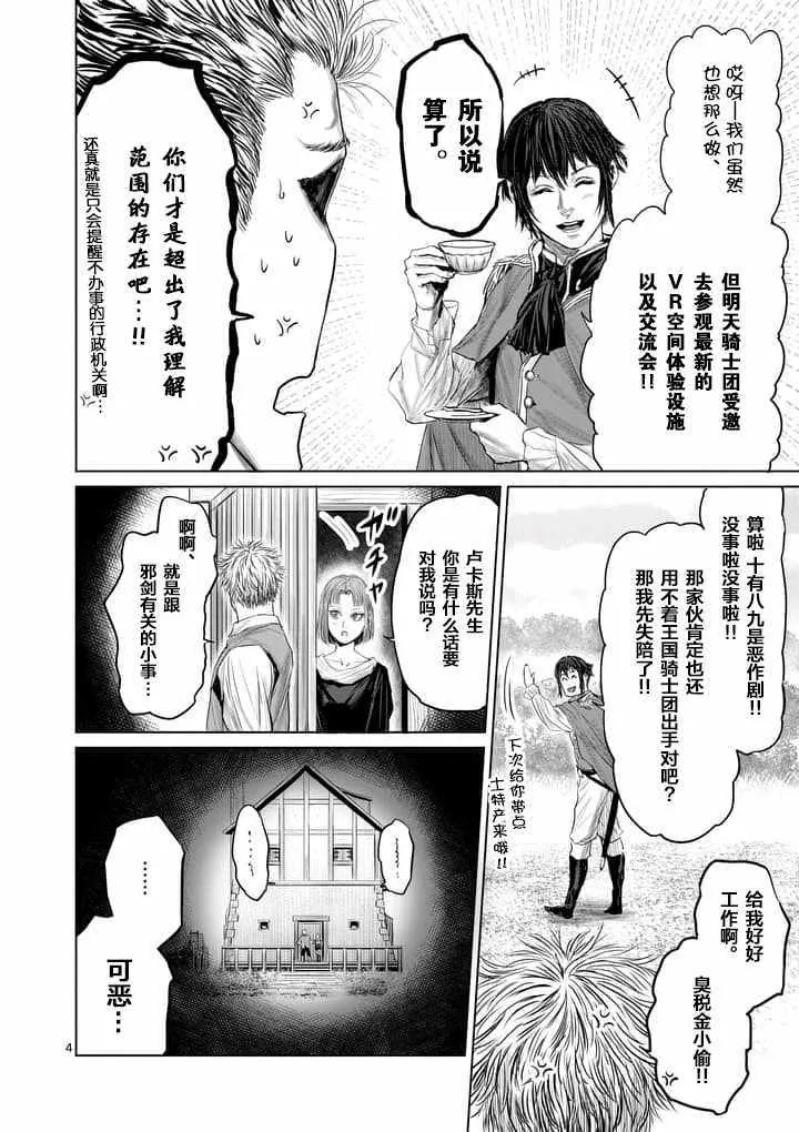 第25话 第4页