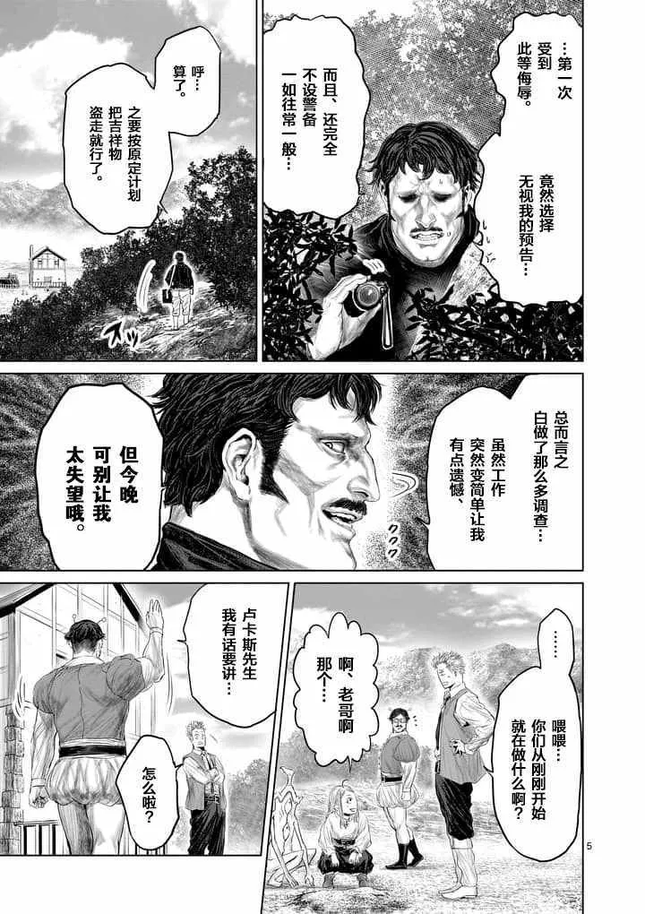 第25话 第5页