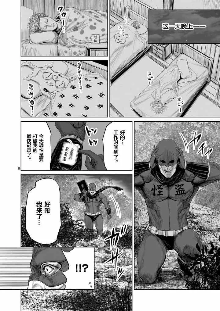 第25话 第8页
