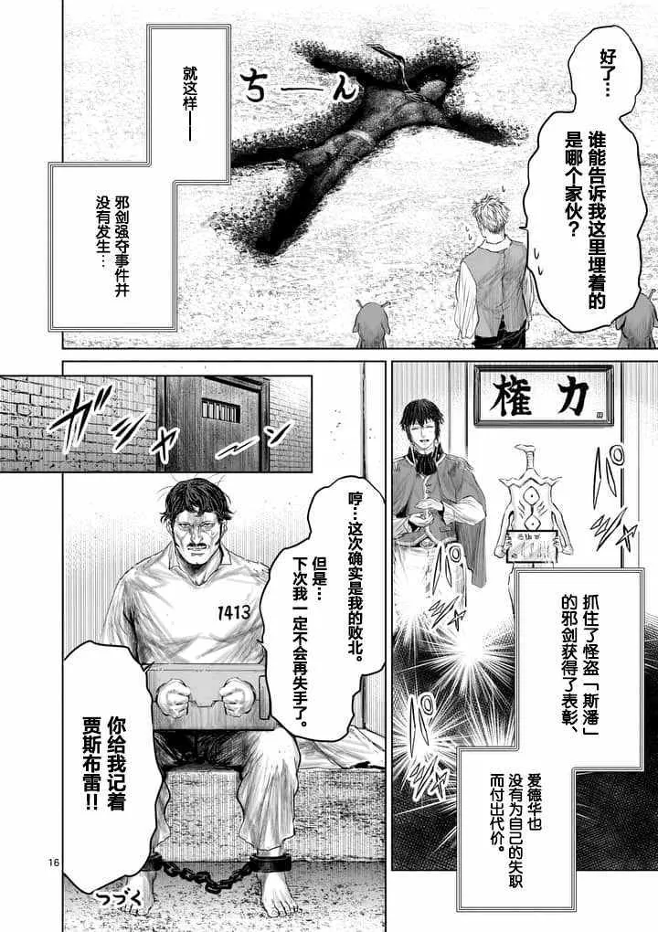 第25话 第16页