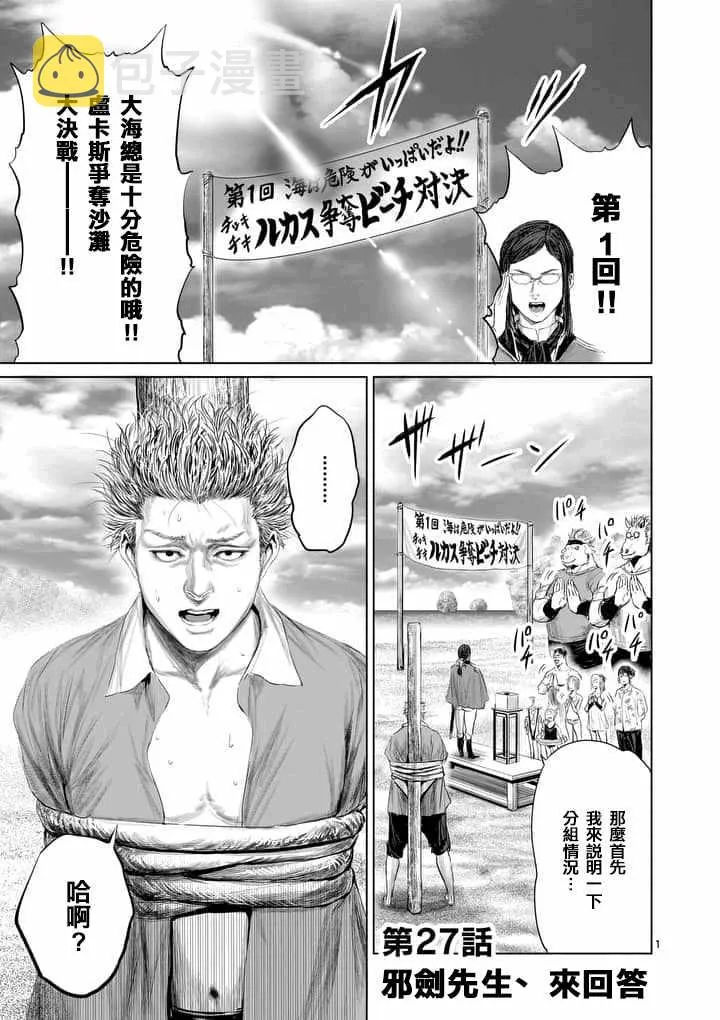 第27话 第1页