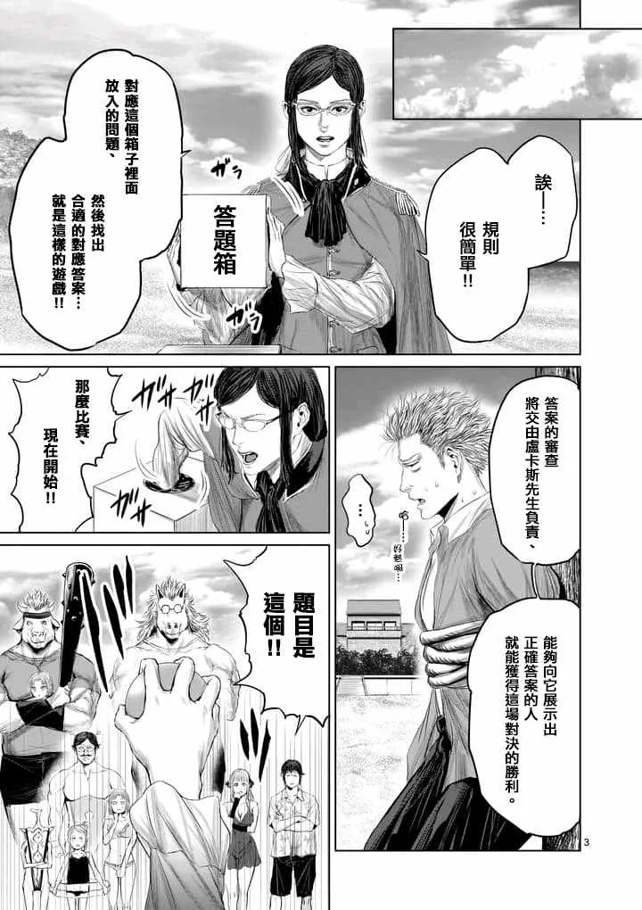 第27话 第3页