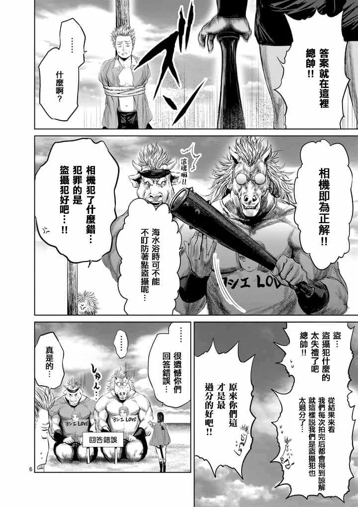 第27话 第6页