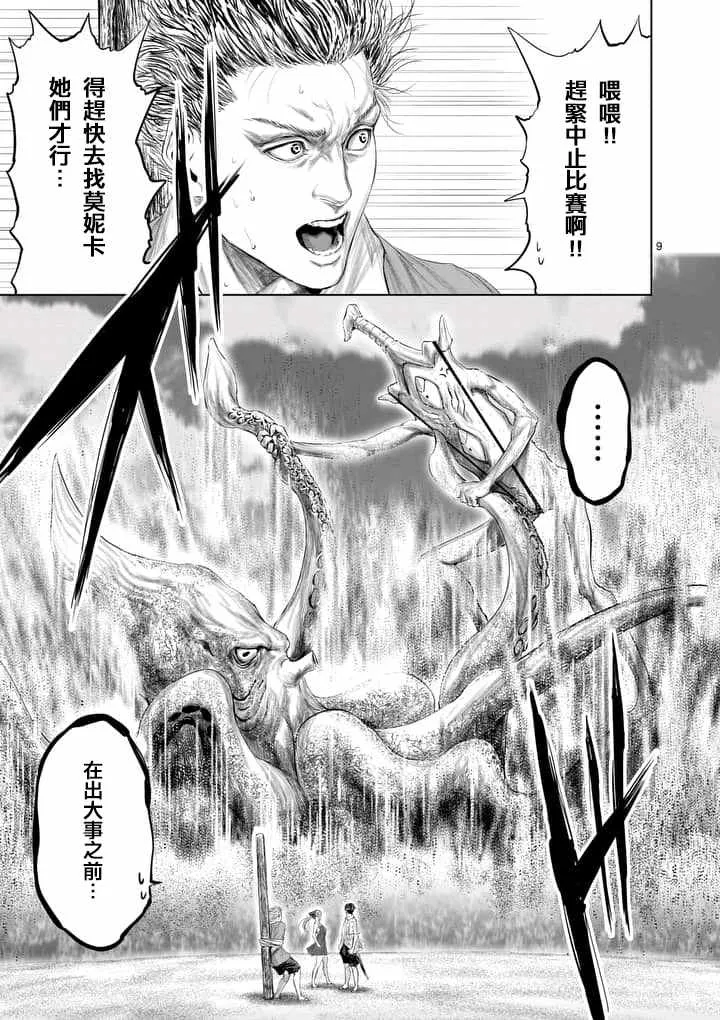 第27话 第9页