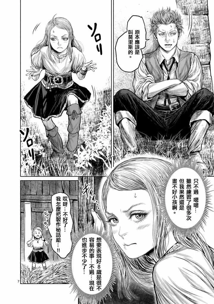 第27.5话 第4页