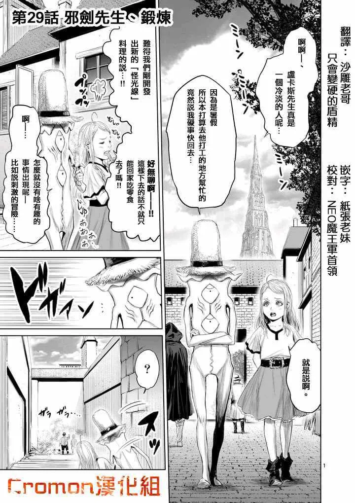 第29话 第1页