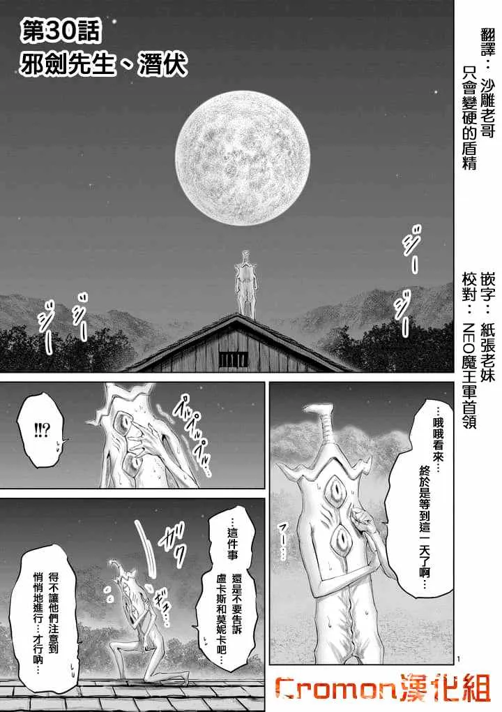 第30话 第1页