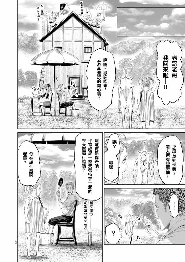 第30话 第2页