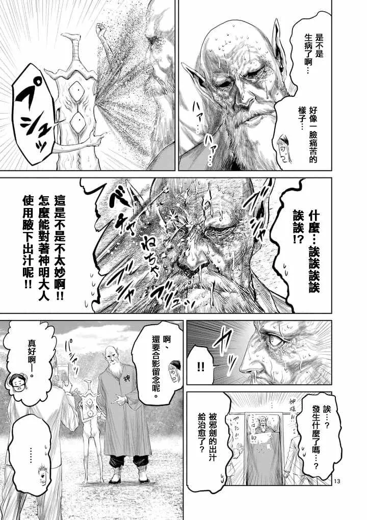 第30话 第13页